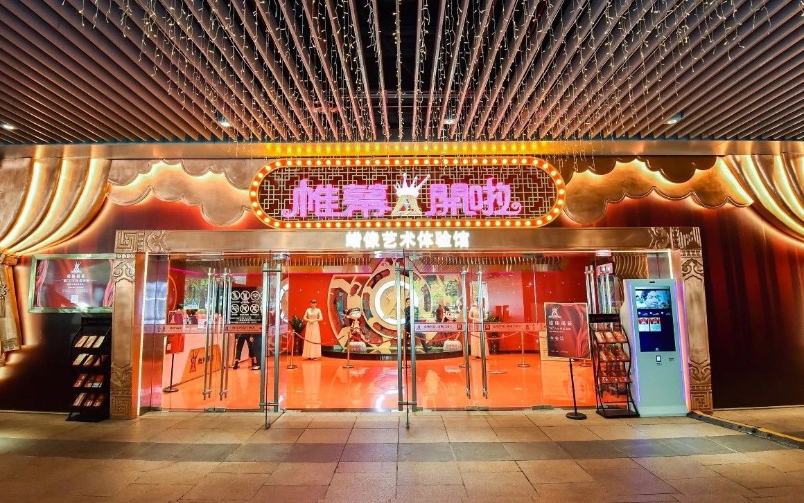 帷幕开啦（广州）蜡像馆 Wei Mu Kai La Wax Museum